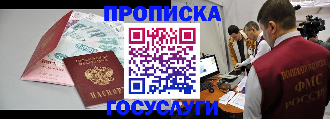 временная регистрация купить в Шатуре