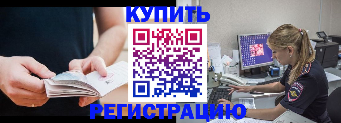 прописка 2025 в Шатуре