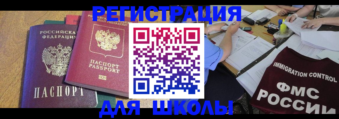 прописка ребенка в Шатуре